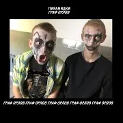 Пирамидки